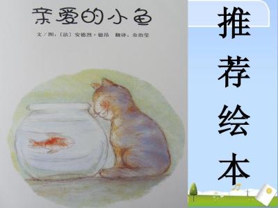 亲爱的安德烈作者简介 《亲爱的小鱼》 《亲爱的小鱼》-摘要，《亲爱的小鱼》-作者简介