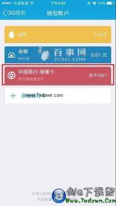 qq号怎么注册财付通 手机QQ钱包怎么绑定银行卡