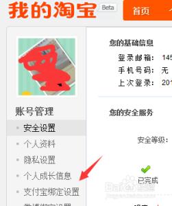 淘宝帐户解绑支付宝 从淘宝网怎么进入支付宝帐户