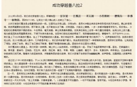 有关选择的作文开头 世上无难事只要肯登攀作文