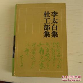 杜工部集 《杜工部集》 《杜工部集》-作者简介，《杜工部集》-内容精要