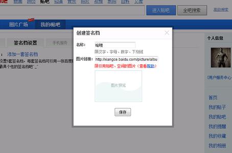 百度贴吧签名档设置 如何设置百度贴吧签名档？