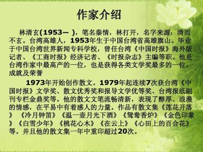 林清玄生平简介 林清玄 林清玄-人物生平，林清玄-成就荣誉