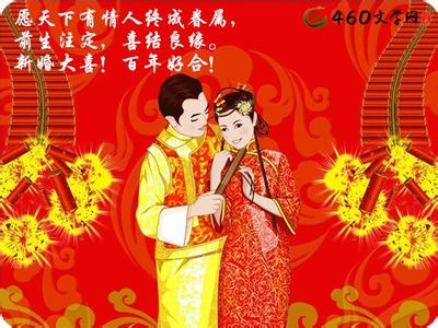 朋友结婚祝福语 朋友结婚祝福语格式