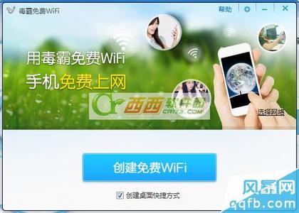 金山毒霸免费wifi 金山毒霸免费wifi怎么用