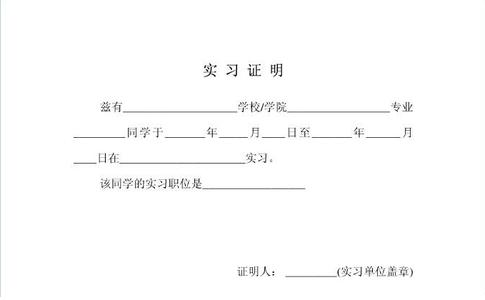 会计事务所实习证明