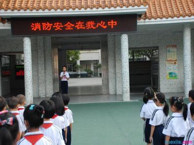 学校安全教育演讲稿 学校安全的演讲稿