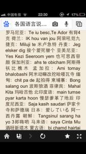 我爱你的各种语言读法 我爱你的各种语言读法 我爱你的各种语言发音