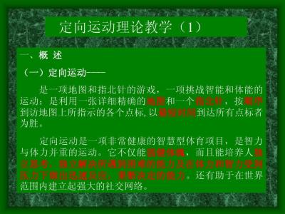定向运动简介 《定向运动》 《定向运动》-1.图书信息，《定向运动》-内容简介