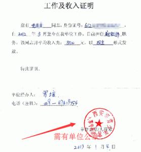 建行车贷需要什么资料 建行车贷收入证明