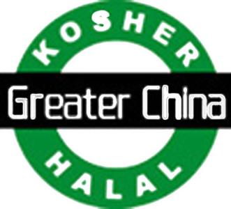 kosher认证 KOSHER认证 KOSHER认证-为什么要做Kosher认证，KOSHER认证-Kosh