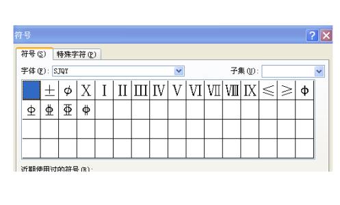 word中输入中带有点 word中输入钢筋符号