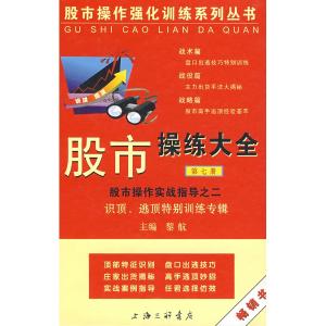 股市基本操作 《股市操练大全》 《股市操练大全》-基本信息，《股市操练大全》