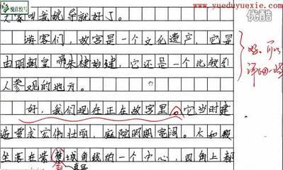 导游词作文300字 故宫导游词作文