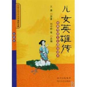 新儿女英雄传简介 《儿女英雄传》 《儿女英雄传》-作品简介，《儿女英雄传》-作者