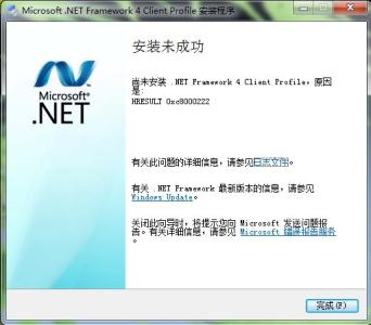 hresult 0xc8000222 安装Framework 4.0报错0xc8000222的解决办法