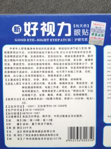 好视力眼贴有用吗 好视力眼贴 好视力眼贴-名片，好视力眼贴-眼贴功效