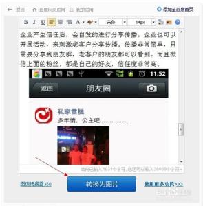 图文并茂长微博 如何发布图文并茂的长微博？