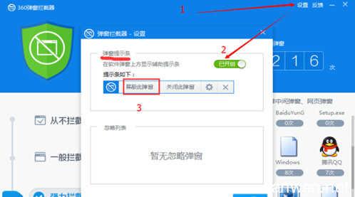 360杀毒拦截设置 360杀毒如何设置弹窗拦截