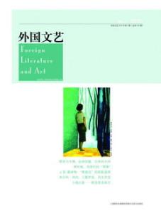 西江文艺是正规期刊吗 《外国文艺》 《外国文艺》-期刊简介，《外国文艺》-主要栏目