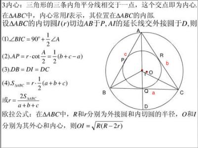 三角形内心的性质 三角形内心 三角形内心-共点证明，三角形内心-内心性质