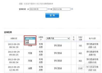 梦幻西游点卡余额查询 梦幻西游游戏点卡余额和消费记录查询