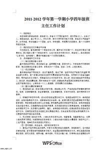 九年级班主任工作计划 第一学期九年级班主任工作计划