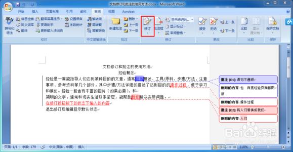 word文档取消批注方法 Word文档修订和批注的使用方法