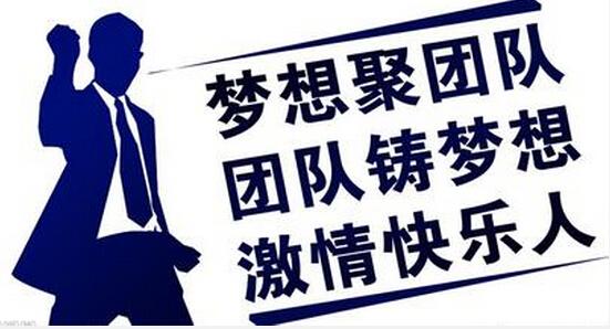 关于销售团队口号大全 销售团队口号，销售团队口号大全