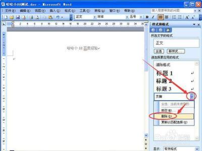 office2003页眉页脚 office2003如何去掉页眉页脚