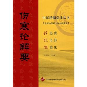 伤寒论 介绍 《伤寒论》 《伤寒论》-基本介绍，《伤寒论》-作者简介