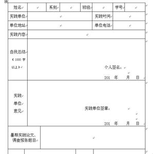 社会调查报告范文 社会调查报告题目