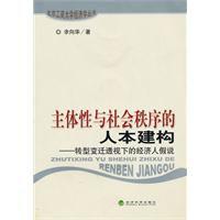 军衔主导制详细解释 主体性 主体性-概述，主体性-详细解释