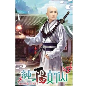 剑三之纯阳 作者 赫清 纯阳真仙 纯阳真仙-作者简介，纯阳真仙-内容介绍