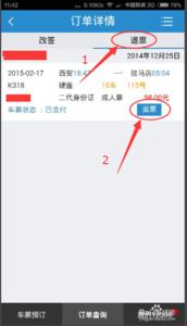 手机百度怎么退火车票 手机订的火车票怎么退票
