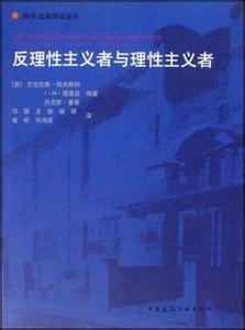 理性主义的代表人物 理性主义 理性主义-基本涵义，理性主义-代表人物