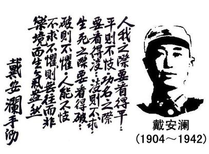 沈珍珠的生平经历 戴安澜 戴安澜-生平经历，戴安澜-其他相关