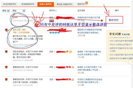 买家怎样修改淘宝评价 淘宝买家如何修改评价