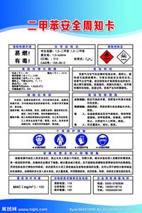 二甲苯的用途 二甲苯 二甲苯-基本介绍，二甲苯-用途作用