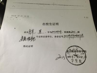 在校学籍证明怎么开 在校学籍证明