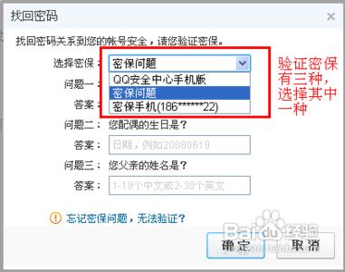qq密码破解器 QQ密码忘了怎么办