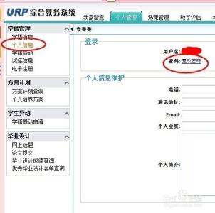 盐城工学院教务系统 怎样修改登陆盐城工学院教务系统的账号密码