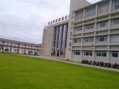 辽宁现代服务职业学院 武夷学院现代信息服务学院