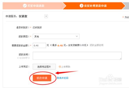 买家怎么修改退款金额 淘宝怎么修改退款金额