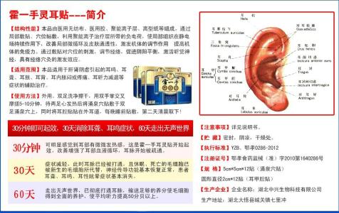 霍一手灵耳贴 霍一手灵耳贴 霍一手灵耳贴-简介，霍一手灵耳贴-产品说明书