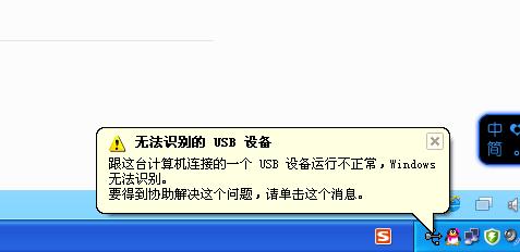 win7无法识别usb设备 无法识别usb设备