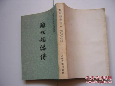 醒世姻缘传 《醒世姻缘传》 《醒世姻缘传》-基本简介，《醒世姻缘传》-写作