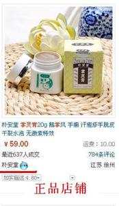 朴安堂掌灵膏 掌灵膏 掌灵膏-产品说明，掌灵膏-概述