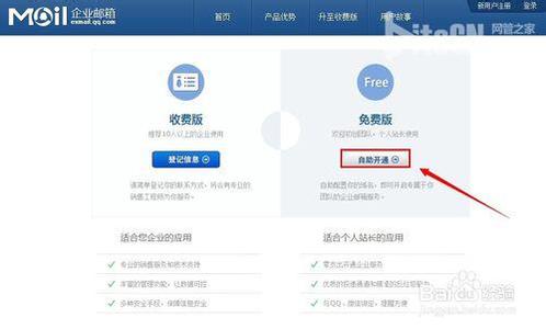 qq邮箱注册免费 如何免费注册/开通QQ企业邮箱