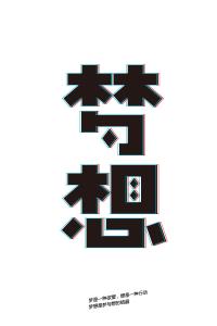 青春的颜色作文800字 梦想的颜色作文